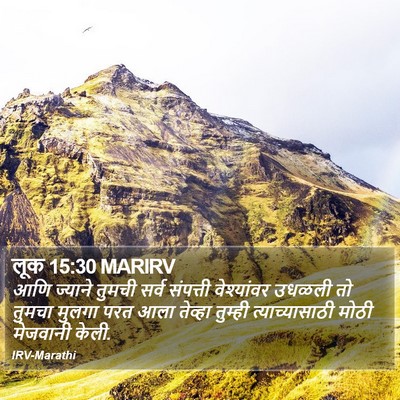 लूक 15:30 MARIRV Bible Verse Image