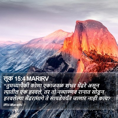 लूक 15:4 MARIRV Bible Verse Image