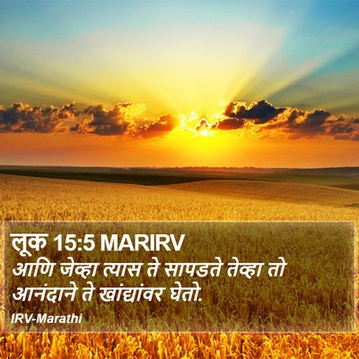 लूक 15:5 MARIRV Bible Verse Image
