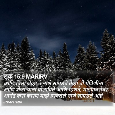 लूक 15:9 MARIRV Bible Verse Image