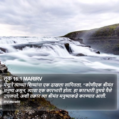 लूक 16:1 MARIRV Bible Verse Image