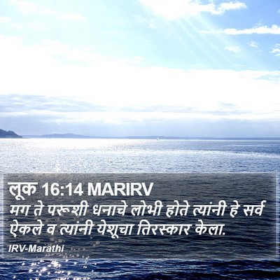 लूक 16:14 MARIRV Bible Verse Image