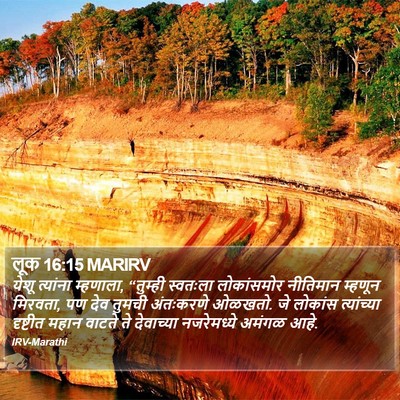 लूक 16:15 MARIRV Bible Verse Image