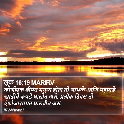 लूक 16:19 MARIRV Bible Verse Image