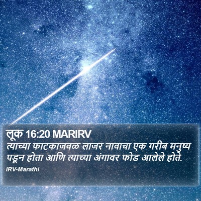 लूक 16:20 MARIRV Bible Verse Image