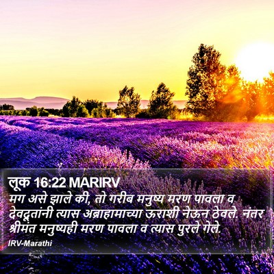 लूक 16:22 MARIRV Bible Verse Image