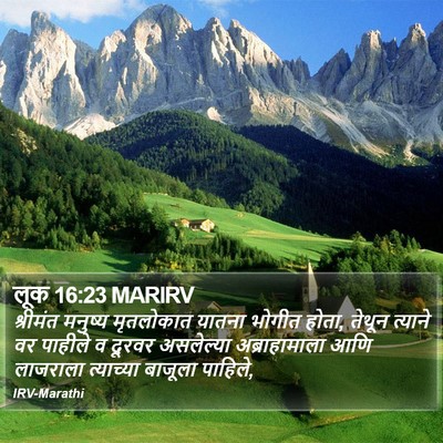 लूक 16:23 MARIRV Bible Verse Image