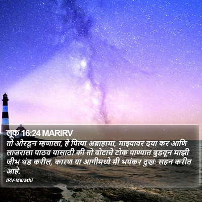 लूक 16:24 MARIRV Bible Verse Image