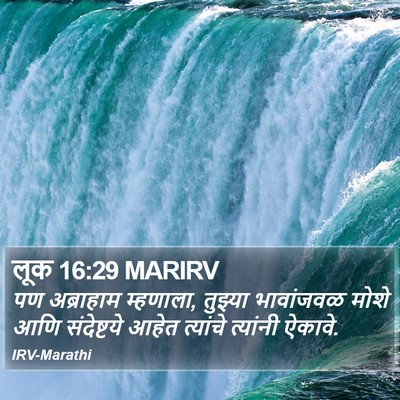 लूक 16:29 MARIRV Bible Verse Image