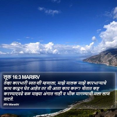 लूक 16:3 MARIRV Bible Verse Image