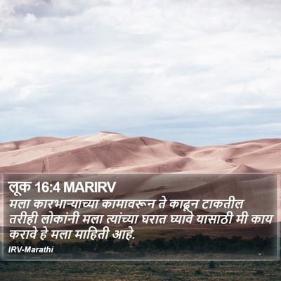 लूक 16:4 MARIRV Bible Verse Image