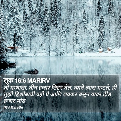लूक 16:6 MARIRV Bible Verse Image