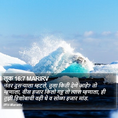 लूक 16:7 MARIRV Bible Verse Image
