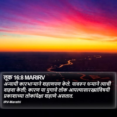 लूक 16:8 MARIRV Bible Verse Image