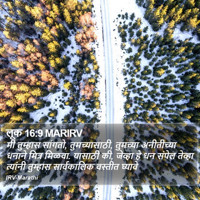 लूक 16:9 MARIRV Bible Verse Image