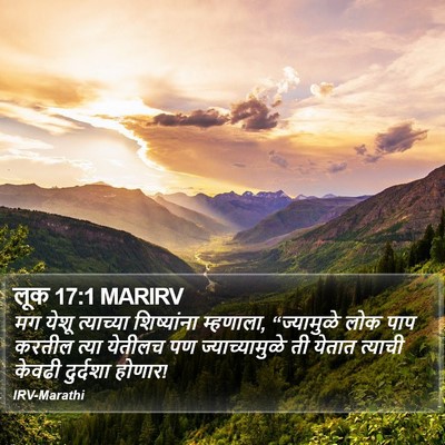 लूक 17:1 MARIRV Bible Verse Image