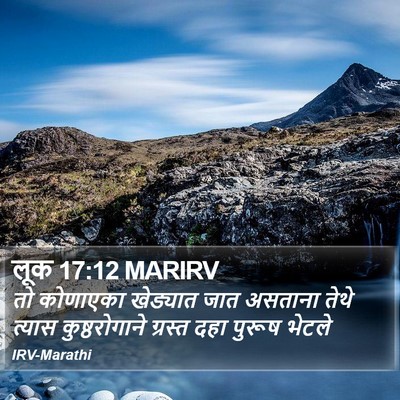 लूक 17:12 MARIRV Bible Verse Image