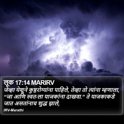 लूक 17:14 MARIRV Bible Verse Image