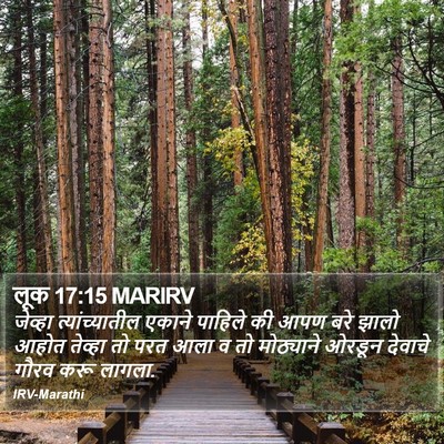 लूक 17:15 MARIRV Bible Verse Image