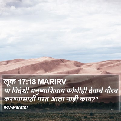 लूक 17:18 MARIRV Bible Verse Image