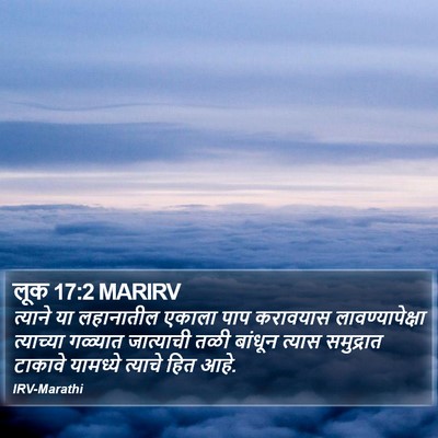 लूक 17:2 MARIRV Bible Verse Image