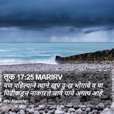 लूक 17:25 MARIRV Bible Verse Image