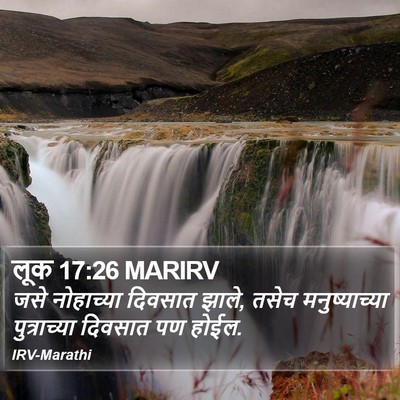 लूक 17:26 MARIRV Bible Verse Image