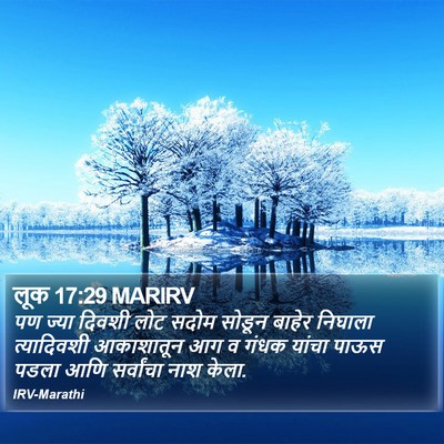 लूक 17:29 MARIRV Bible Verse Image