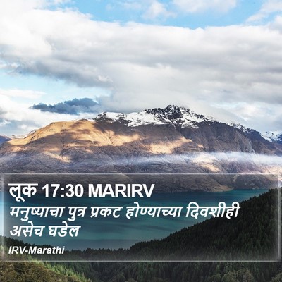 लूक 17:30 MARIRV Bible Verse Image