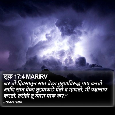 लूक 17:4 MARIRV Bible Verse Image