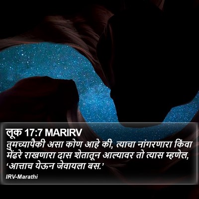 लूक 17:7 MARIRV Bible Verse Image