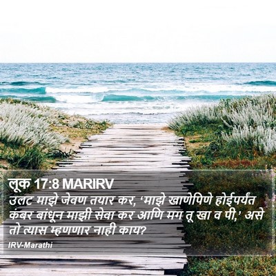 लूक 17:8 MARIRV Bible Verse Image