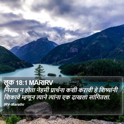 लूक 18:1 MARIRV Bible Verse Image