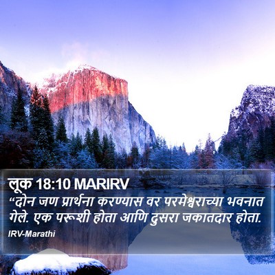 लूक 18:10 MARIRV Bible Verse Image