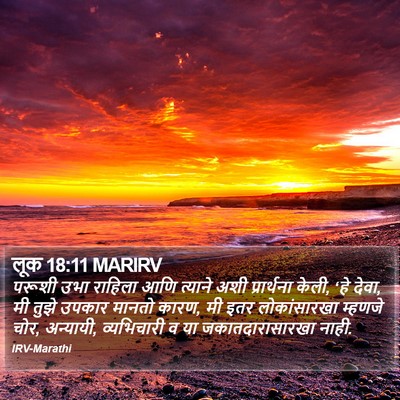 लूक 18:11 MARIRV Bible Verse Image