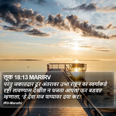 लूक 18:13 MARIRV Bible Verse Image