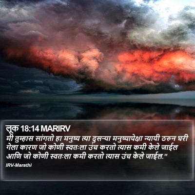 लूक 18:14 MARIRV Bible Verse Image