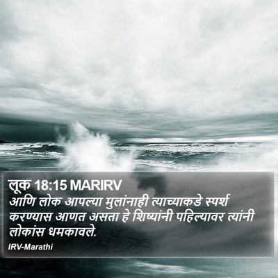 लूक 18:15 MARIRV Bible Verse Image