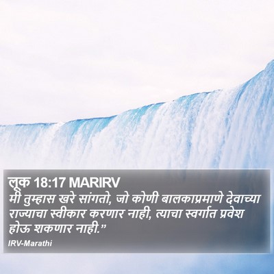लूक 18:17 MARIRV Bible Verse Image