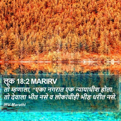लूक 18:2 MARIRV Bible Verse Image