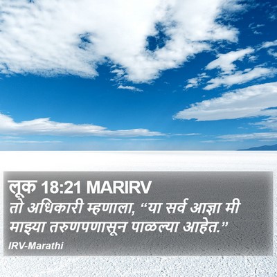 लूक 18:21 MARIRV Bible Verse Image