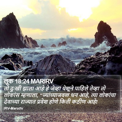 लूक 18:24 MARIRV Bible Verse Image