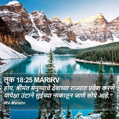 लूक 18:25 MARIRV Bible Verse Image
