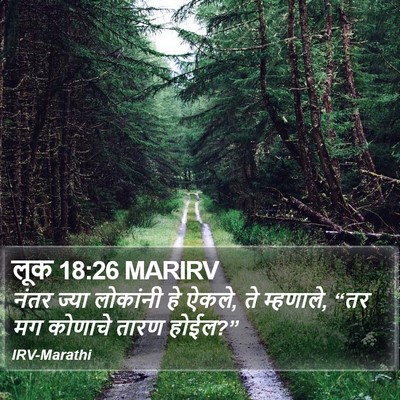 लूक 18:26 MARIRV Bible Verse Image