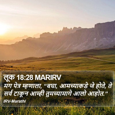 लूक 18:28 MARIRV Bible Verse Image