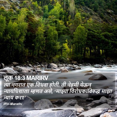 लूक 18:3 MARIRV Bible Verse Image