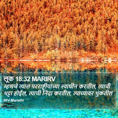लूक 18:32 MARIRV Bible Verse Image