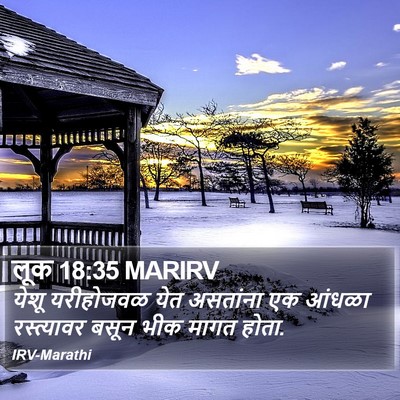 लूक 18:35 MARIRV Bible Verse Image