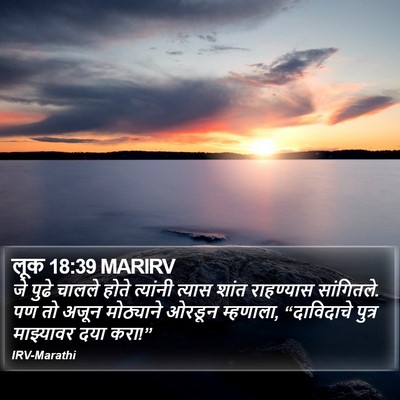 लूक 18:39 MARIRV Bible Verse Image