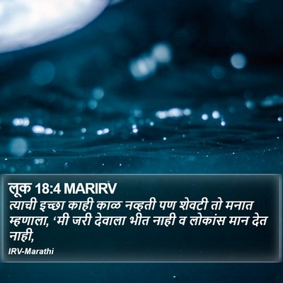 लूक 18:4 MARIRV Bible Verse Image